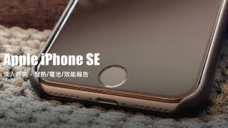 【入手前後必看】Apple iPhone SE (2020) 深入評測，發熱/電量/效能報告，相機比拼 iPhone 11｜FlashingDroid 出品