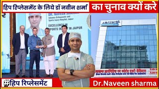 Hip replacement ke liye best option Dr Naveen Sharma kyun ?