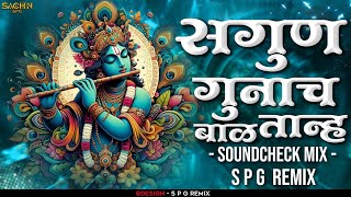 Sagun Gunach Bal He Tanh - TRENDING SOUNDCHECK - SPG Remix