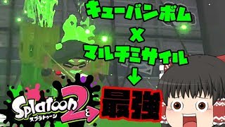 【ゆっくり実況】文字通りゆっくりなSplatoon2 part3