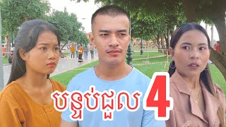 (Spacial Clip) បន្ទប់​ជួល​បន្ទប់​ទឹក​ភ្នែក​ ភាគ​ 04