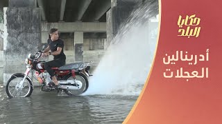 رغم مخاطرها.. ركوب الدراجات الناريه هواية مفضلة لكثير من شباب جسر الشغور