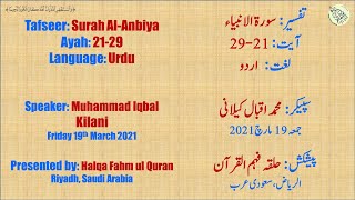 Friday 19/03/21 Qur'an tafseer class | Al-Anbiya | Verses 21-29