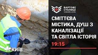 Сміттєва містика, душ з каналізації та світла історія (Вартові столиці, 22.12.2020)