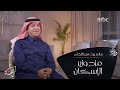 وزير الإسكان ماجد الحقيل يمازح ابنته أمام الكاميرا في كواليس تصوير حلقة #عبدالله_الحقيل