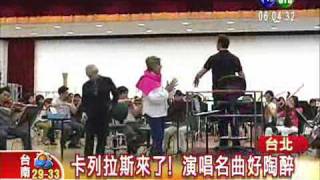 卡列拉斯來了! 彩排演唱經典名曲