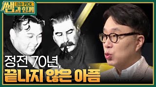 한국과 미국, 인연의 시작인 6·25 전쟁 [이슈 픽 쌤과 함께] | KBS 230625 방송