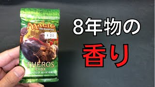 【MTG】8年以上前のパックの香りを堪能する！？「テ―ロス」を開封する話【開封動画】