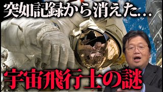 【都市伝説】アポロ計画の裏で政府の記録から消された宇宙飛行士。無人の宇宙船から届いた謎のメッセージの闇が深すぎた...【岡田斗司夫/切り抜き】【怖い話/NASA/月】