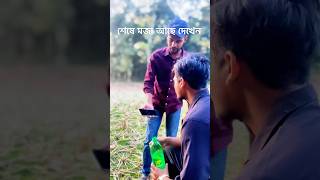 দেখেন তো কি হইসে #viralvideo #comedy #tranding #funny #love #attitude #memes #foryou #funnymemes #