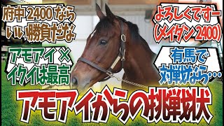 「君がイクイノックス君ね？今日はよろしくね」に対するみんなの反応集