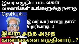 எத்தனை ஹிட் பாடல்களை இயற்றியிருக்கிறார் இந்த கவிஞர் தெரியுமா உங்களுக்கு?