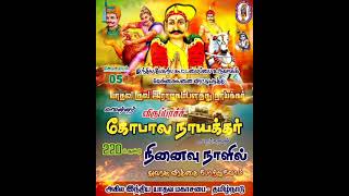 விருப்பாச்சி கோபால நாயக்கர் யாதவ் அவர்கள் 220 வது குருபூஜை விழா