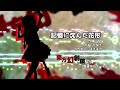 【東方風自作曲】記憶に沈んだ花形【東方幻創鏡】