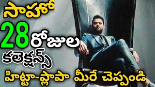 సాహో 28 రోజుల మొత్తం కలెక్షన్స్ బాక్స్ ఆఫీస్ దగ్గర  ప్రభాస్ స్టామినా ఇది