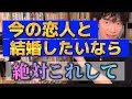 ずっと続くカップルの習慣5つ。結婚を目指したいならこれやって【DaiGo切り抜き】恋愛　長続きする恋愛