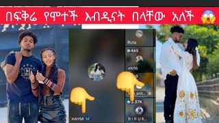 #ሀይሚ ለቡሩኬ ለይቪ ለይ ገጠመችለት😱🎊