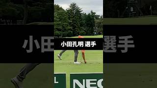 小田孔明選手のアイアンショットのスイング