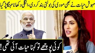 Mehwish Hayat Is Not Calm When It Comes To India | Desi Tv