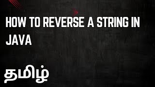 Reverse a String in java in Tamil | java logical question | java interview questions