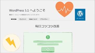 WordPress5 1アップデート