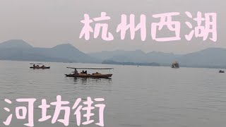 Travel to Hangzhou China, visiting West Lake and Qing He Fang Street. December 2024