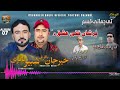 prosha tai ishqa shabeer baqri u0026 khair jan baqri poet younas mureed new songs eid gifts 2024