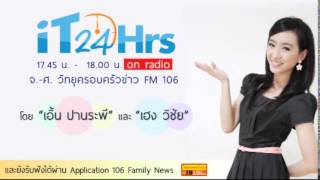 IT24Hrs on radio : วิธีป้องกัน Bill Shock จากการซื้อแอป , in-app purchase - 1 july 14