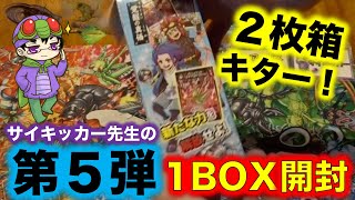 【蟲神器開封】サイキッカー先生の第5弾1BOX開封！２枚箱キター！！！狙いはヘラクレスサン！LRは何が当たるのか？【アイリスラーメンの蟲神器チャンネル】