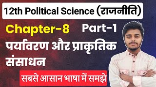 Class 12 Political Science Chapter 8||पर्यावरण और प्राकृतिक संसाधन Part-1|Political Science Class 12