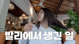 세라랑 발리 우붓에서의 첫째 날