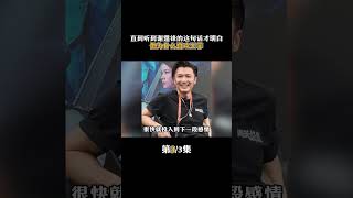 直到聽到謝霆鋒的這段話才明白，他為什么這么喜歡和王菲#人物故事 #謝霆鋒 #王菲 #正能量 #內容啟發搜索2