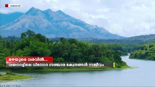 മഴപെയ്തതോടെ പച്ചപ്പണിഞ്ഞ് വയനാട്ടിലെ നെല്ലാറച്ചാൽ