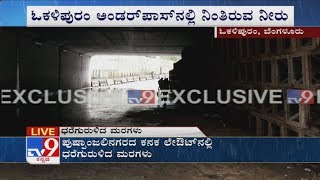 Water Leaking In Okalipuram Underpass Due To Heavy Rain In Bengaluru