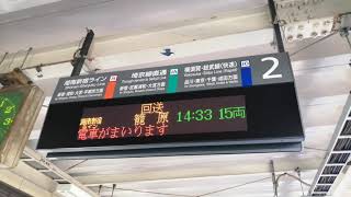 【まさかの行き先に変更】品川駅付近人身事故により横須賀線西大井行きが爆誕