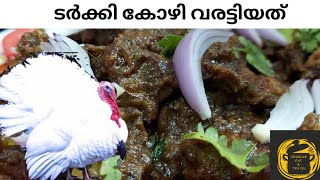 ടർക്കി കോഴി വരട്ട് / VKUMAR EAT AND TRAVEL 😋😋 #TURKEY