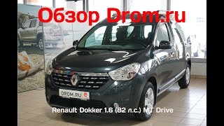 Renault Dokker 2018 1.6 (82 л.с.) Mt Drive - видеообзор
