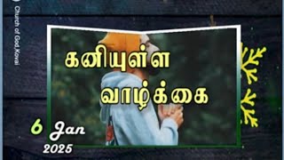 கனியுள்ள வாழ்க்கை 06-01-2025 I PASTOR J YESU PAUL