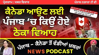 NEWS PODCAST Canada Punjabi News Bulletin | February 21, 2025 | Punjab Nagara Media | ‪ ‪‪@PNMedia‬