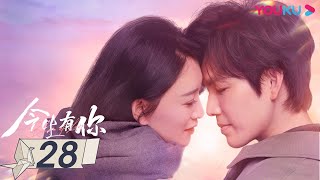 MULTISUB【今生有你 Because of Love】EP28 | 钟汉良李小冉爱恨纠葛虐恋升级| 钟汉良/李小冉/王阳/田蕾希/范诗然/秦鸣悦 | 都市爱情片 | 优酷YOUKU