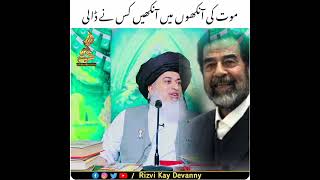 Allama Khadim l Saddam Hussein ke yome Shahadat ‎#ImamKhadimHussainRizvi ‎#TehreekLabbaikPakistan