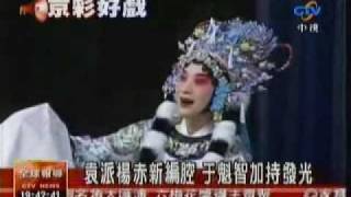 2009年6月 中國國家京劇院訪臺大匯演