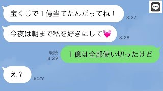 【LINE】別れた元カレが金持ちになったと知って復縁を迫る元カノが笑えるｗ...【ライン】【修羅場】【スカッとする話】【浮気・不倫】【感動する話】【2ch】【朗読】【総集編】