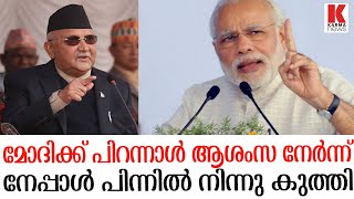 നേപ്പാൾ വീണ്ടും ചതിച്ചു, തെറ്റായ ഭൂപടം സ്കൂൾ സിലബസിലും