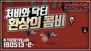 [헌영] 처비와 닥터의 환상의 콜라보 :: 아이작 타임어택 대결(Isaac Speed Run Match) 190513(월)#2