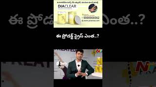 ఈ Product Price ఎంత..? | Prana Pain Clinic | Ntv