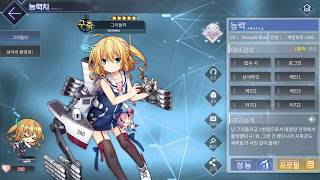 碧蓝航线/碧藍航線/アズールレーン/벽람항로 그리들리 グリッドレイGridley 図鑑 ボイス voice