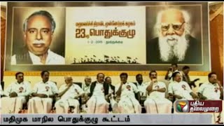 MDMK State Level conference 2015 held at Tuticorin