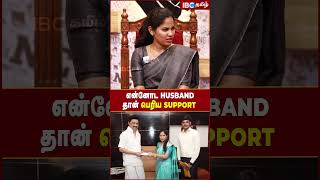 என்னோட Husband தான் பெரிய Support..! - Chennai Mayor Priya Rajan  | IBC Tamil | DMK | Udhayanidhi