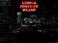 パラサイト・イヴ ボスムカデ retrogaming パラサイトイヴ residentevil gaming ゲーム実況 レトロソフト ゲーム レトロゲ レトロゲーム retro